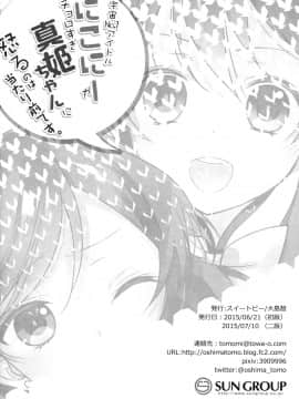 [单干汉化] (あなたとラブライブ! 5) [スイートピー (大島智)] 宇宙No.1アイドルにこにーがチョロすぎ真姫ちゃんに怒るのは当たり前です。 (ラブライブ!)_25