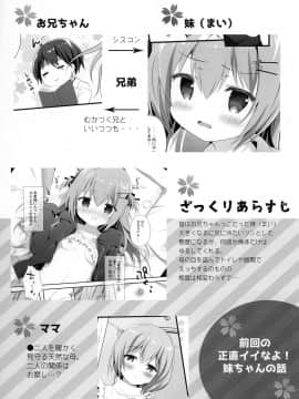 [Lxns个人汉化] [Come Through (あづみ一樹)] もーっと正直イイなよ？妹ちゃん！ [DL版]_04