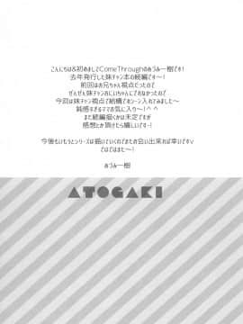[Lxns个人汉化] [Come Through (あづみ一樹)] もーっと正直イイなよ？妹ちゃん！ [DL版]_21