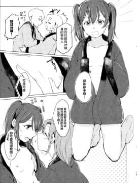 [新桥月白日语社] (僕らのラブライブ! 新年会2017) [しょぼコン (きたむらとおる)] こたつラプソディ | 暖炉狂想曲 (ラブライブ!)_12
