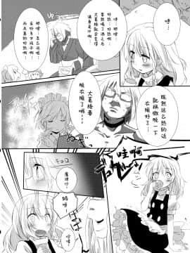 [诱骗者迪卡伊个人汉化] (こいまり4) [まっこうくじら (ema20)] れいまりの夜 (東方Project)_04