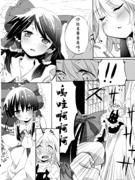[诱骗者迪卡伊个人汉化] (こいまり4) [まっこうくじら (ema20)] れいまりの夜 (東方Project)_08