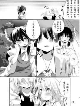 [诱骗者迪卡伊个人汉化] (こいまり4) [まっこうくじら (ema20)] れいまりの夜 (東方Project)_09