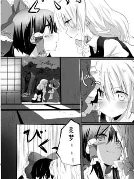 [诱骗者迪卡伊个人汉化] (こいまり4) [まっこうくじら (ema20)] れいまりの夜 (東方Project)_10