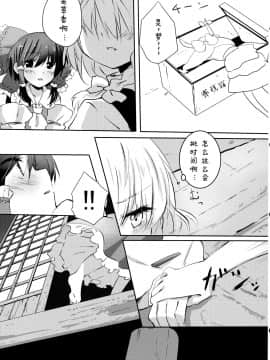 [诱骗者迪卡伊个人汉化] (こいまり4) [まっこうくじら (ema20)] れいまりの夜 (東方Project)_11