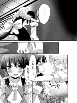 [诱骗者迪卡伊个人汉化] (こいまり4) [まっこうくじら (ema20)] れいまりの夜 (東方Project)_13
