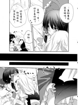 [诱骗者迪卡伊个人汉化] (こいまり4) [まっこうくじら (ema20)] れいまりの夜 (東方Project)_15