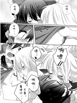 [诱骗者迪卡伊个人汉化] (こいまり4) [まっこうくじら (ema20)] れいまりの夜 (東方Project)_16