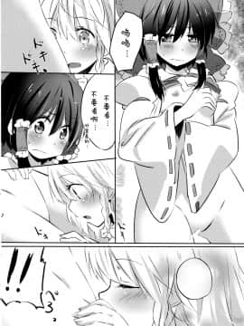 [诱骗者迪卡伊个人汉化] (こいまり4) [まっこうくじら (ema20)] れいまりの夜 (東方Project)_18