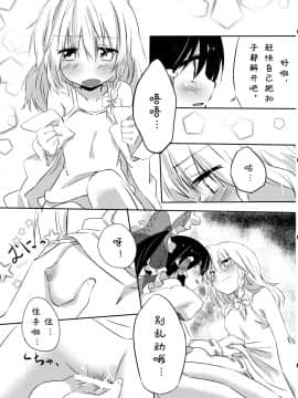 [诱骗者迪卡伊个人汉化] (こいまり4) [まっこうくじら (ema20)] れいまりの夜 (東方Project)_23
