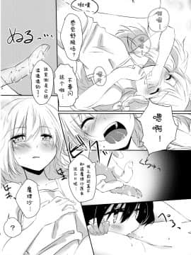 [诱骗者迪卡伊个人汉化] (こいまり4) [まっこうくじら (ema20)] れいまりの夜 (東方Project)_26