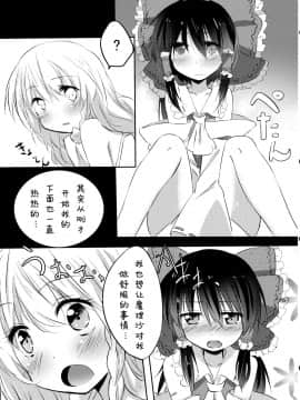 [诱骗者迪卡伊个人汉化] (こいまり4) [まっこうくじら (ema20)] れいまりの夜 (東方Project)_27