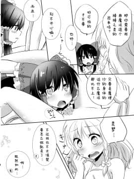 [诱骗者迪卡伊个人汉化] (こいまり4) [まっこうくじら (ema20)] れいまりの夜 (東方Project)_28
