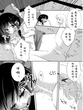 [诱骗者迪卡伊个人汉化] (こいまり4) [まっこうくじら (ema20)] れいまりの夜 (東方Project)_29