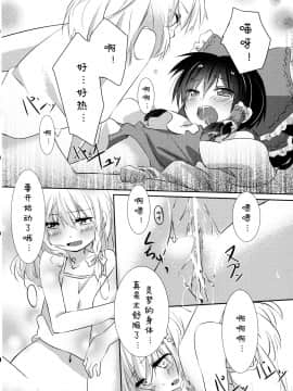 [诱骗者迪卡伊个人汉化] (こいまり4) [まっこうくじら (ema20)] れいまりの夜 (東方Project)_30