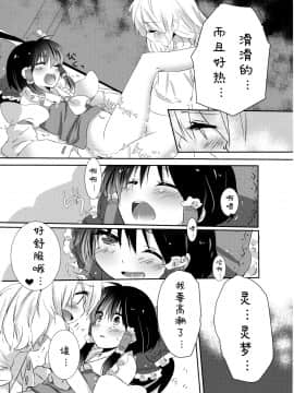 [诱骗者迪卡伊个人汉化] (こいまり4) [まっこうくじら (ema20)] れいまりの夜 (東方Project)_31