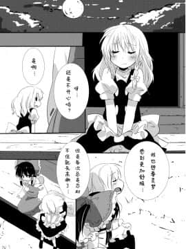 [诱骗者迪卡伊个人汉化] (こいまり4) [まっこうくじら (ema20)] れいまりの夜 (東方Project)_35