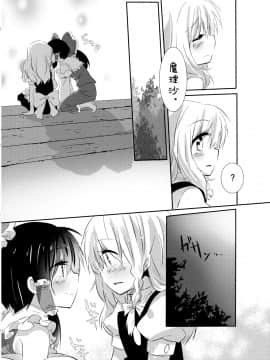 [诱骗者迪卡伊个人汉化] (こいまり4) [まっこうくじら (ema20)] れいまりの夜 (東方Project)_36