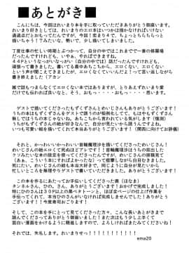 [诱骗者迪卡伊个人汉化] (こいまり4) [まっこうくじら (ema20)] れいまりの夜 (東方Project)_41