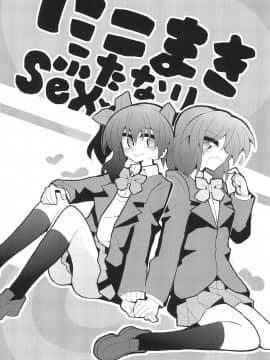 [沒有漢化] (僕らのラブライブ! 15) [虹色発光ダイオード (ねこんそ)] にこまきふたなりSex | 姬妮扶她SEX (ラブライブ!)_04