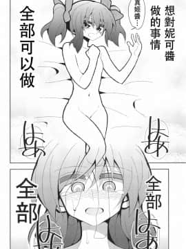 [沒有漢化] (僕らのラブライブ! 15) [虹色発光ダイオード (ねこんそ)] にこまきふたなりSex | 姬妮扶她SEX (ラブライブ!)_26