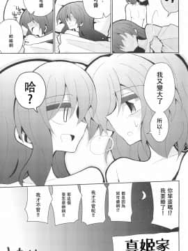 [沒有漢化] (僕らのラブライブ! 15) [虹色発光ダイオード (ねこんそ)] にこまきふたなりSex | 姬妮扶她SEX (ラブライブ!)_35