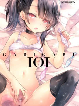 [アレマテオレマ (小林由高)] GARIGARI101 [DL版]_16