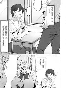 (C97) [きろめーとる (きろめ)] クラスの爆乳ギャルが気になって仕方ない! [中国翻訳]_IMG02
