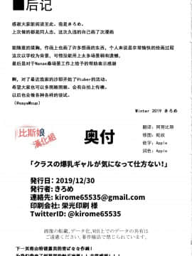 (C97) [きろめーとる (きろめ)] クラスの爆乳ギャルが気になって仕方ない! [中国翻訳]_IMG24