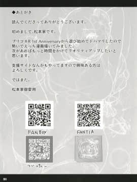 [Pribnow Box (Matsumotoke Goaiyou)] Love Steal (Princess Connect Re_Dive) [Chinese] [骑公主士摸鱼机翻][Digital]_24