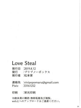 [Pribnow Box (Matsumotoke Goaiyou)] Love Steal (Princess Connect Re_Dive) [Chinese] [骑公主士摸鱼机翻][Digital]_25