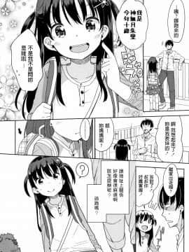 [冬野みかん]  会社サボったらろりびっちと出会った件    (はつじょう がーるず)   中文翻譯_P130