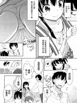 [冬野みかん]  会社サボったらろりびっちと出会った件    (はつじょう がーるず)   中文翻譯_P132
