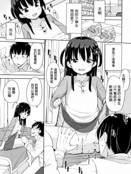 [冬野みかん]  会社サボったらろりびっちと出会った件    (はつじょう がーるず)   中文翻譯_P135