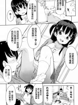 [冬野みかん]  会社サボったらろりびっちと出会った件    (はつじょう がーるず)   中文翻譯_P136