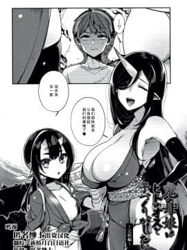 [しんどう] 人ならざるお嫁さま + 4Pリーフレット [中国翻訳]_148_P140