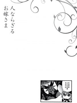 [しんどう] 人ならざるお嫁さま + 4Pリーフレット [中国翻訳]_192_P185