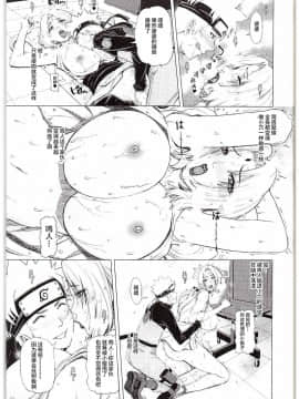 [クロノ・メール (刻江尋人)] ラブいちゃ忍道 (NARUTO -ナルト-) [新桥月白日语社]_07