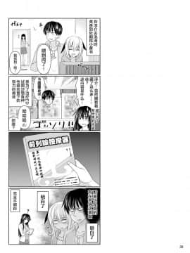 [牧野駅 (牧野坂シンイチ)] セックスフレンド [中国翻訳] [DL版]_38_00000038