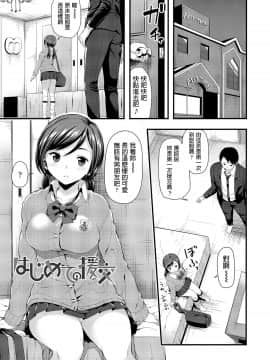 [芋とか露木] はじめての援交 (めちゃ詰めStudents) [中国翻訳] [DL版]_003