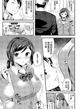 [芋とか露木] はじめての援交 (めちゃ詰めStudents) [中国翻訳] [DL版]_005