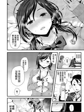 [芋とか露木] はじめての援交 (めちゃ詰めStudents) [中国翻訳] [DL版]_008