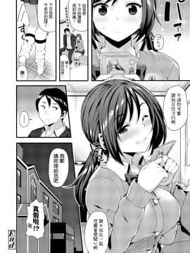 [芋とか露木] はじめての援交 (めちゃ詰めStudents) [中国翻訳] [DL版]_022