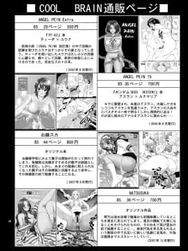 [不咕鸟汉化组] [COOL BRAIN (木谷さい)] ジョクスカ [DL版]_037