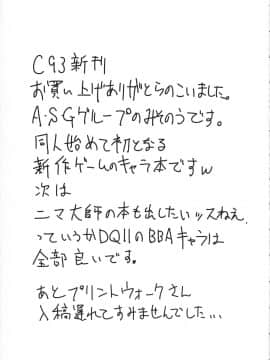 [村长个人汉化] (C93) [A・S・Gグループ (みそのう)] 妖魔軍王閣下の凄腕ディーラー (ドラゴンクエストXI)_037