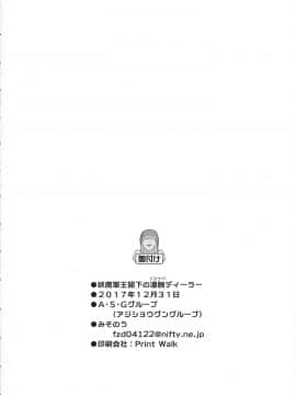 [村长个人汉化] (C93) [A・S・Gグループ (みそのう)] 妖魔軍王閣下の凄腕ディーラー (ドラゴンクエストXI)_038