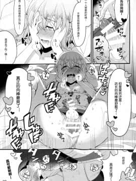[黑暗月光石汉化] (C97) [こめ農家 (こめざわ)] 君の彼氏になるはずだった。5_18