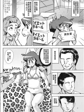 [禁漫漢化組] (C82) [ホームラン茶屋 (あべもりおか)] みさえとみね子のえんこ～deらんこ～ (クレヨンしんちゃん)_03__3