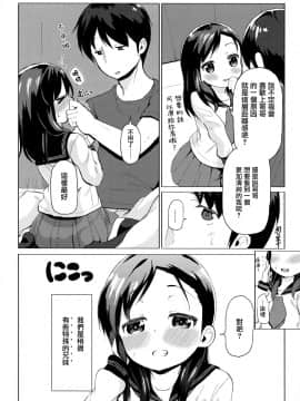 [無邪気漢化組] (C93) [創攻線 (ぴざぬこ)] 兄妹だからこその関係を [MJK-20-T2120]_MJK-20-T2120-024