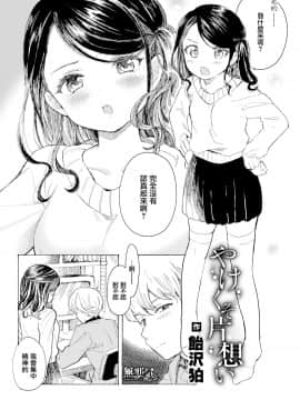 [無邪気無修宇宙分組] [飴沢狛] やけくそ片想い (COMIC快楽天 2020年3月号) [無邪気漢化組] [MJK-20-Z2108] [無修正]_MJK-20-Z2108-002